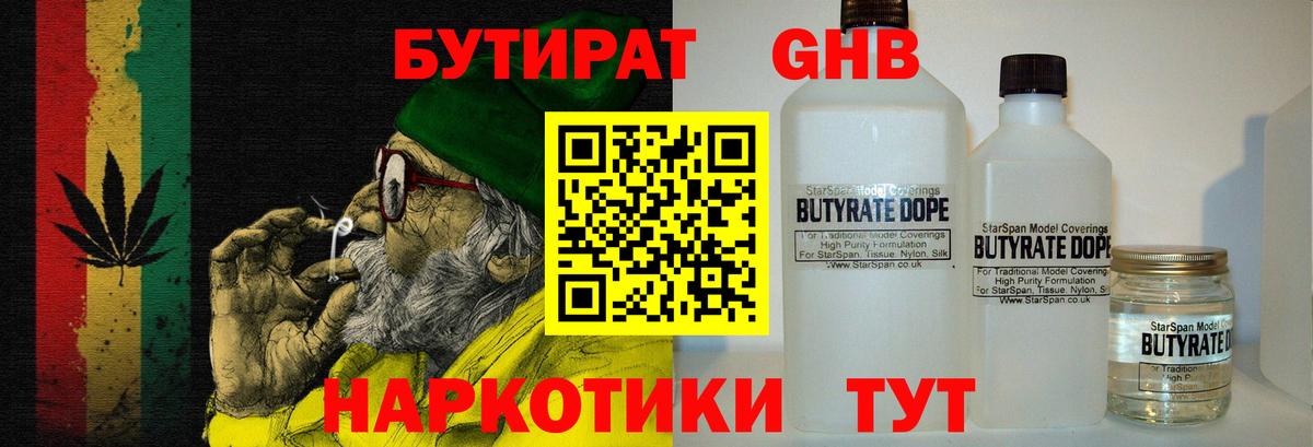 Бутират оксибутират  Бутират  Грязи  Вход с VPN 