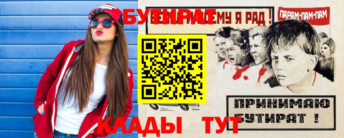 БУТИРАТ BDO Грязи