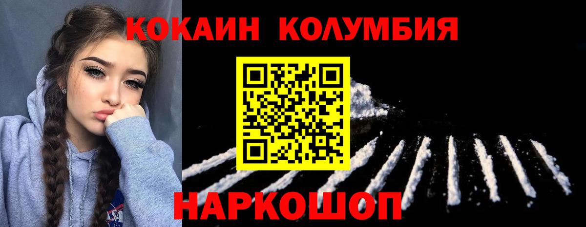 Кокаин Columbia  Вход с VPN  Кокаин  Cocaine Columbia  купить наркотики сайты  Грязи 