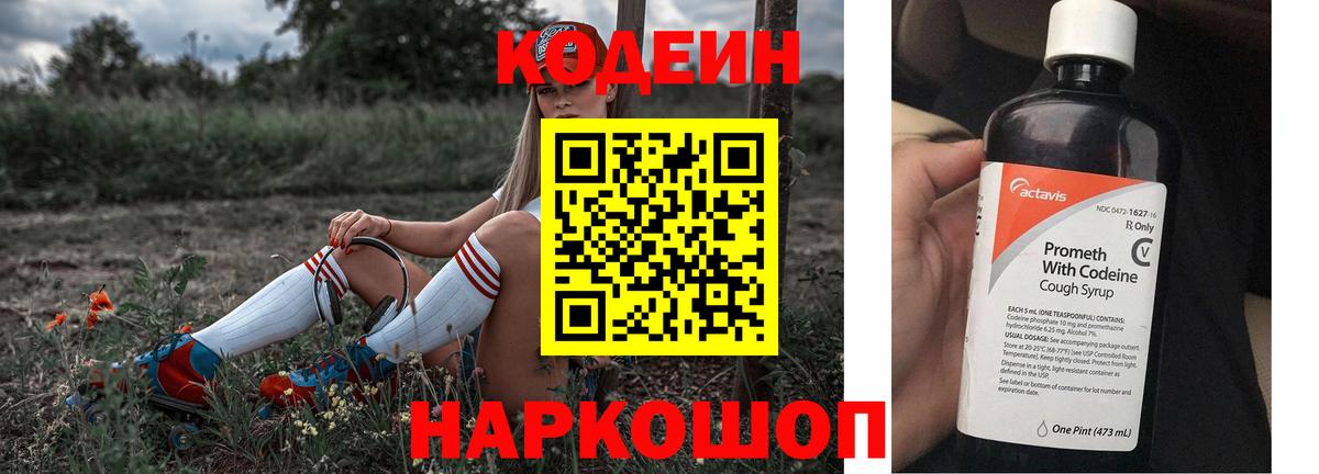 Грязи  Кодеиновый сироп Lean напиток Lean (лин)  Codein напиток Lean (лин)  Вход с VPN 