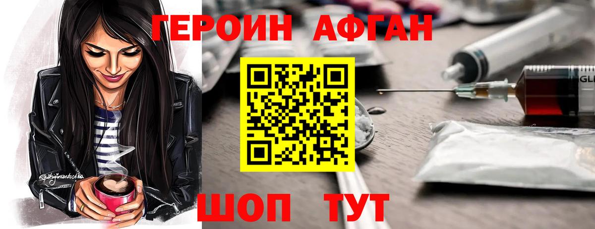 Героин герыч Грязи