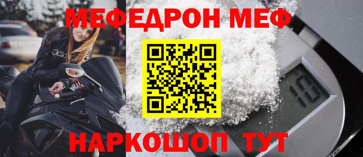 МЕФ  Грязи